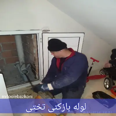 لوله بازکنی تختی