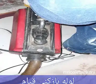 لوله بازکنی قیام
