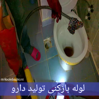 لوله بازکنی تولید دارو