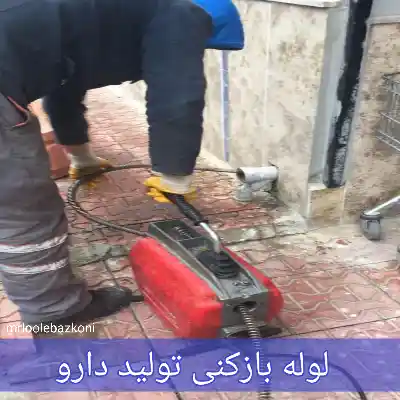 لوله بازکنی تولید دارو