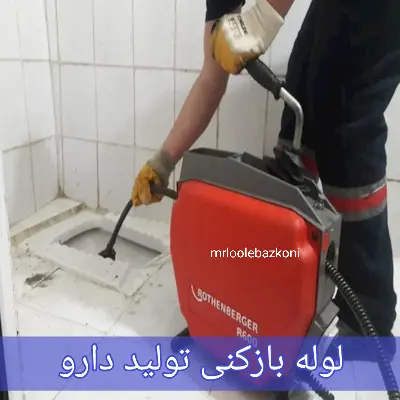 لوله بازکنی تولید دارو