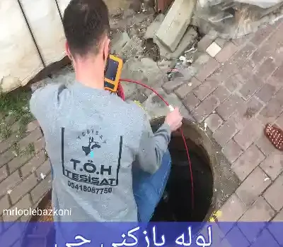 لوله بازکنی جی