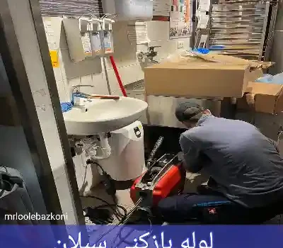 لوله بازکنی سبلان