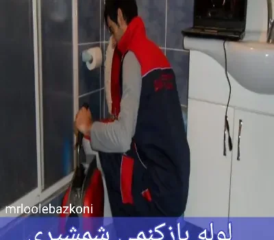لوله بازکنمی شمشیری