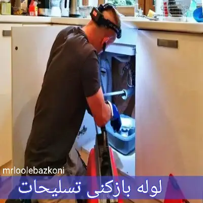 لوله بازکنی تسلیحات