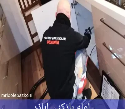 لوله بازکنی اباذر