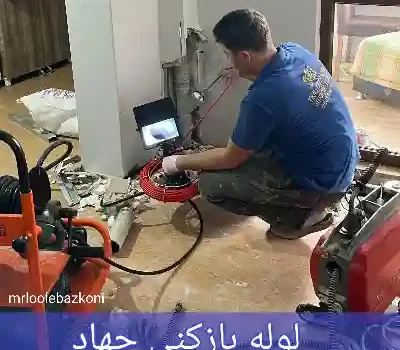 لوله بازکنی جهاد