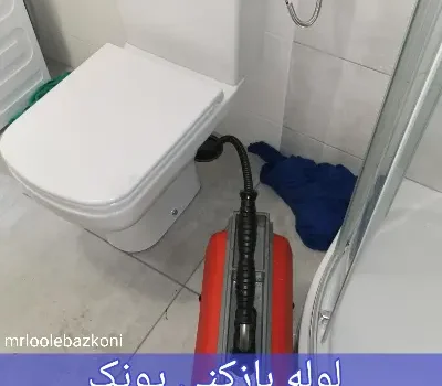 لوله بازکنی پونک