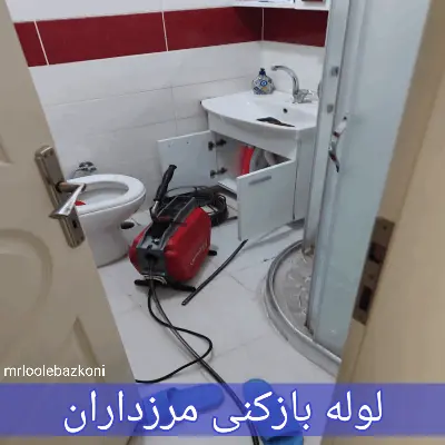 لوله بازکنی مرزداران