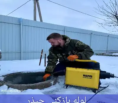 لوله بازکنی چیذر