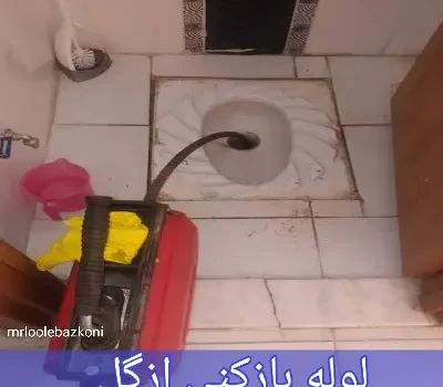 لوله بازکنی ازگل