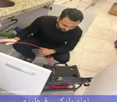 لوله بازکنی قیطریه