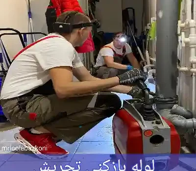 لوله بازکنی تجریش