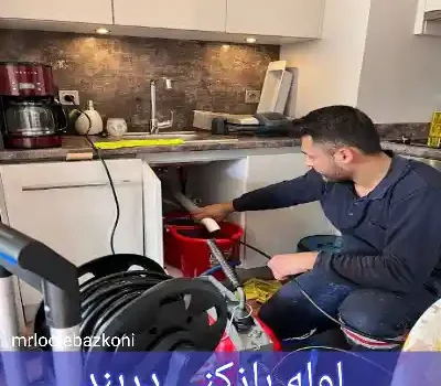 لوله بازکنی دربند
